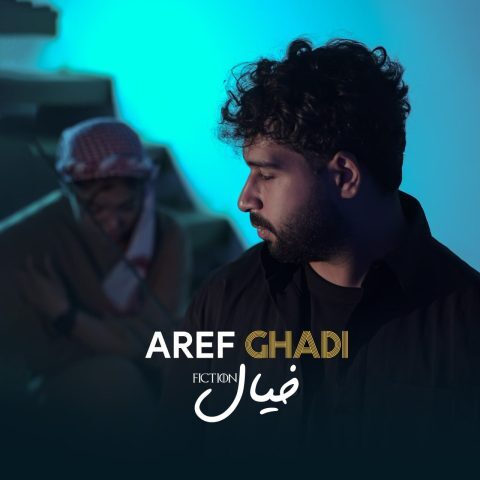 عارف قادی - خیال